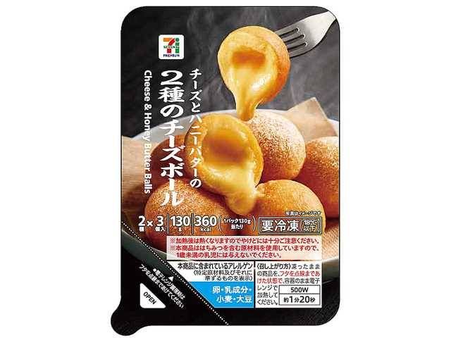 7プレミアム 2種のチーズボール