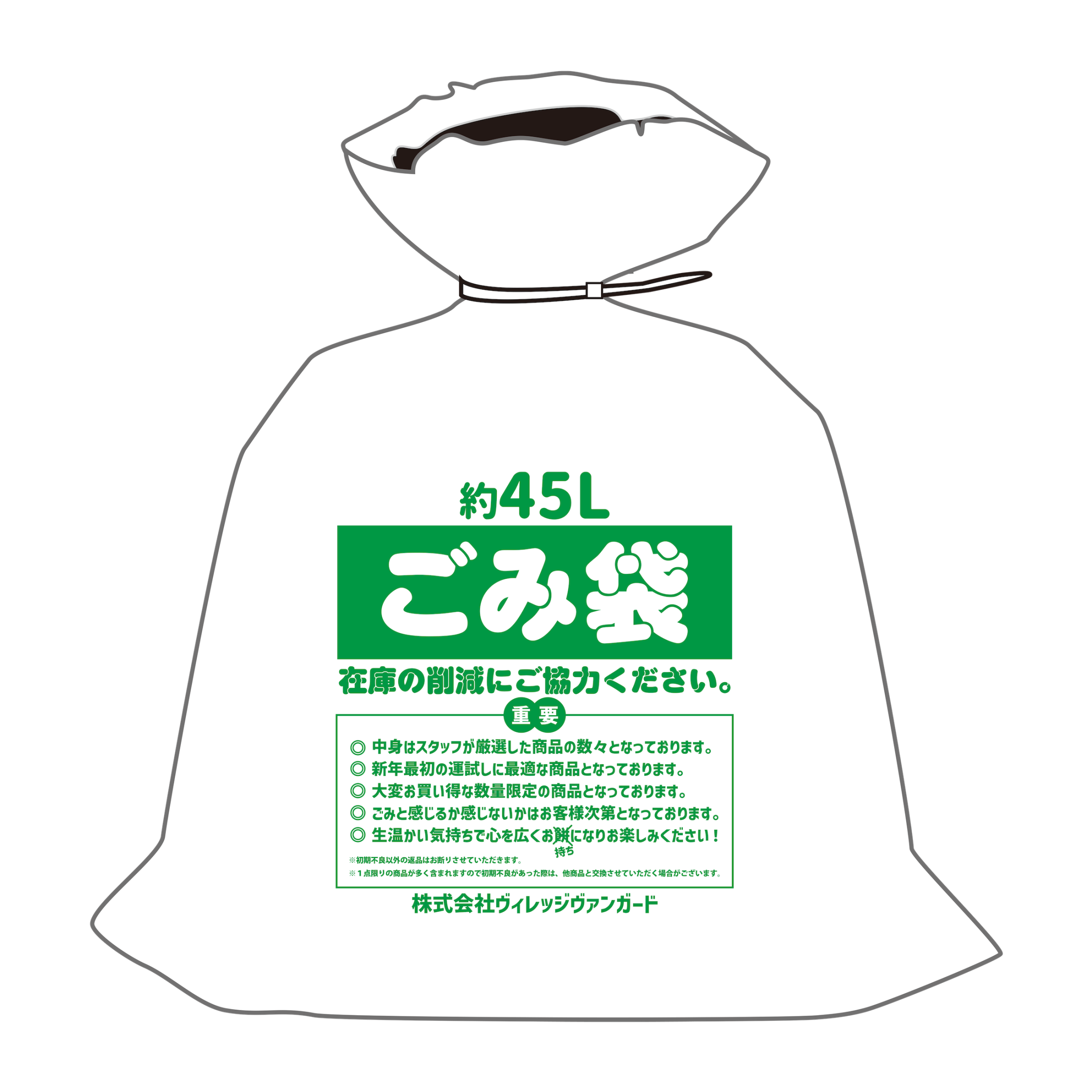 2025年「ヴィレヴァンの福袋」は全11種類！気になる中身は？ (2ページ