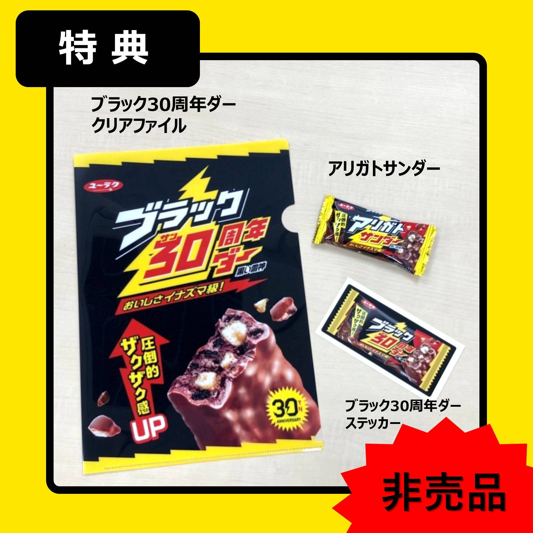 チョコレートまとめ売り⭐︎ぷくぷくたい ブラックサンダー