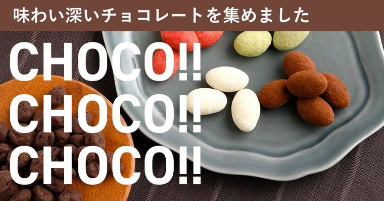 チョコチョコチョコのキービジュアル
