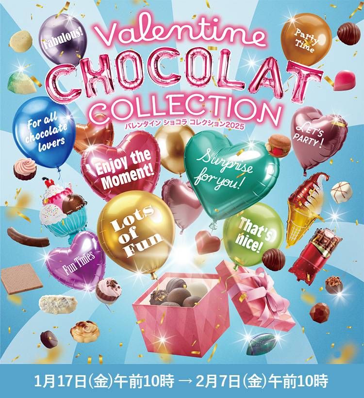 バレンタイン ショコラ コレクション2025のキービジュアル