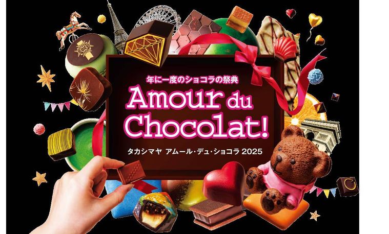 アムール・デュ・ショコラ2025のキービジュアル