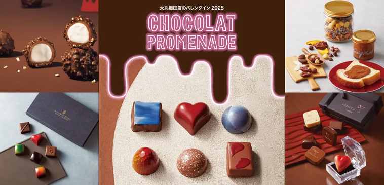 大丸梅田店のバレンタイン2025のキービジュアル