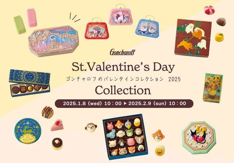 ゴンチャロフのバレンタインコレクション 2025のイメージ