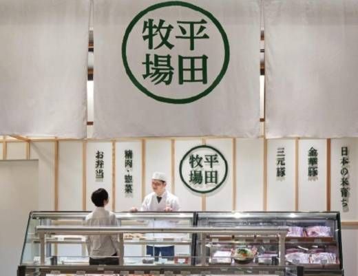 平田牧場 イメージ