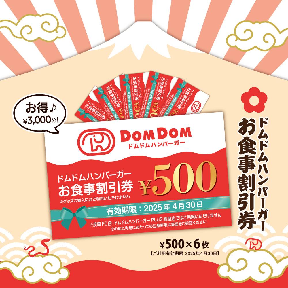 マクドナルド 福袋 商品引換券 定価1190円 （1月1日発送