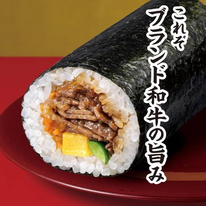 和牛すき煮 恵方巻