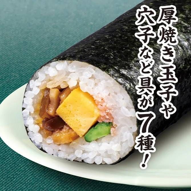 七品目の幸福恵方巻