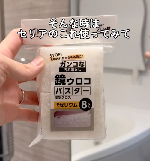 鏡のウロコ汚れがさっぱり！セリアの「鏡ウロコバスター」が優秀