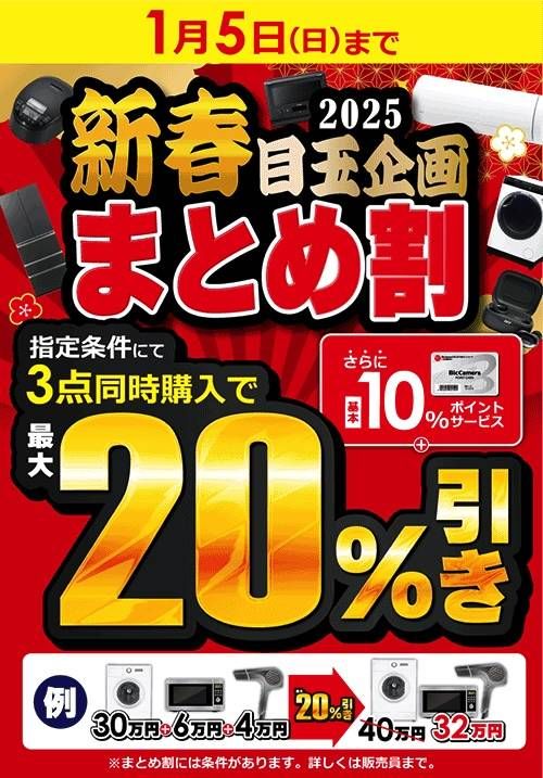 新春まとめ割のイメージ