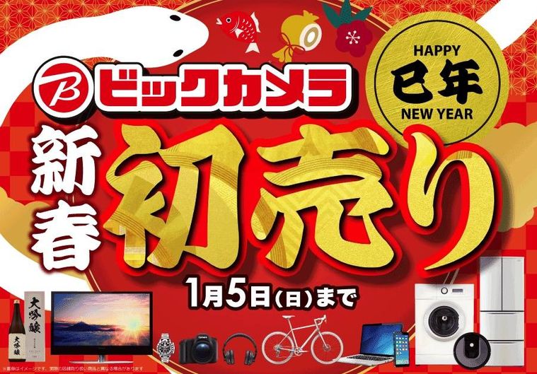 ビックカメラ新春初売りのイメージ