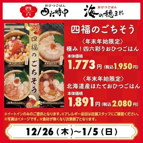 四福のごちそうのイメージ
