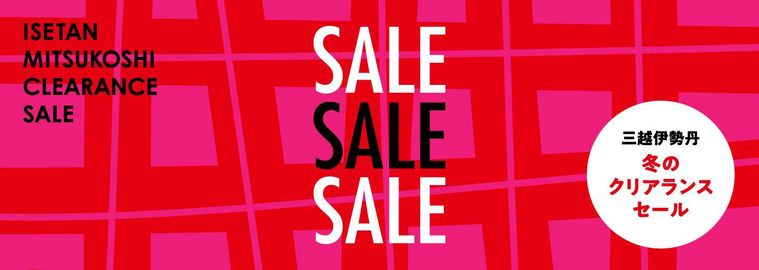 冬のクリアランスセールのキービジュアル