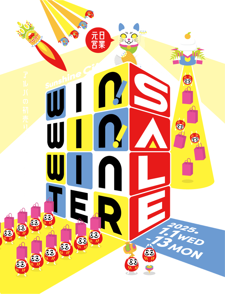 ウィンウィンウィンターセールのキービジュアル