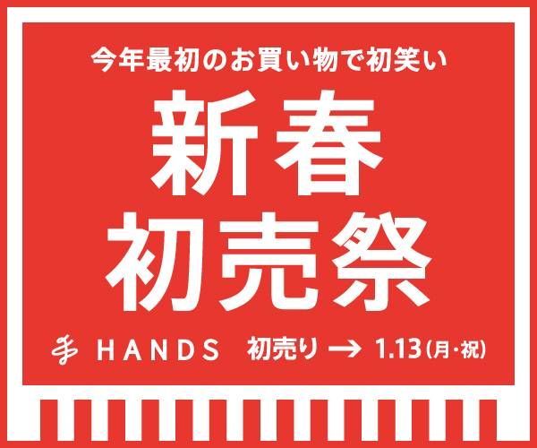 新春初売祭のキービジュアル