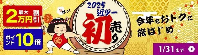 2025近ツー初売りのキービジュアル
