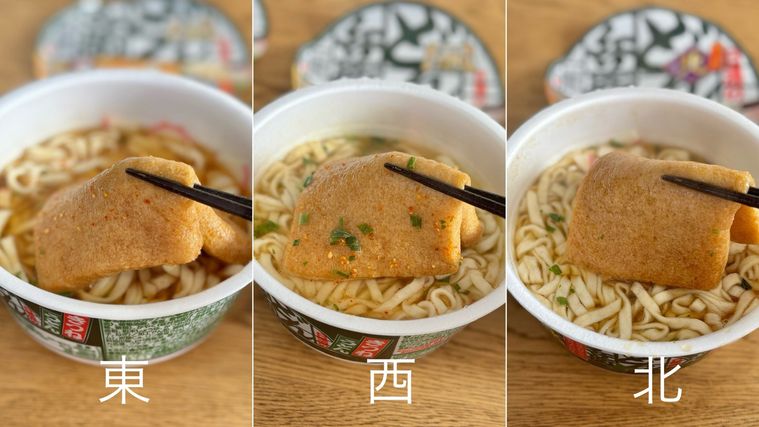 どん兵衛 きつねうどん東・西・北のおあげアップのコラージュ画