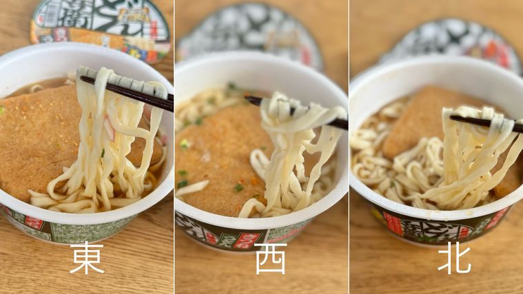 どん兵衛 きつねうどん東・西・北の麺アップのコラージュ画