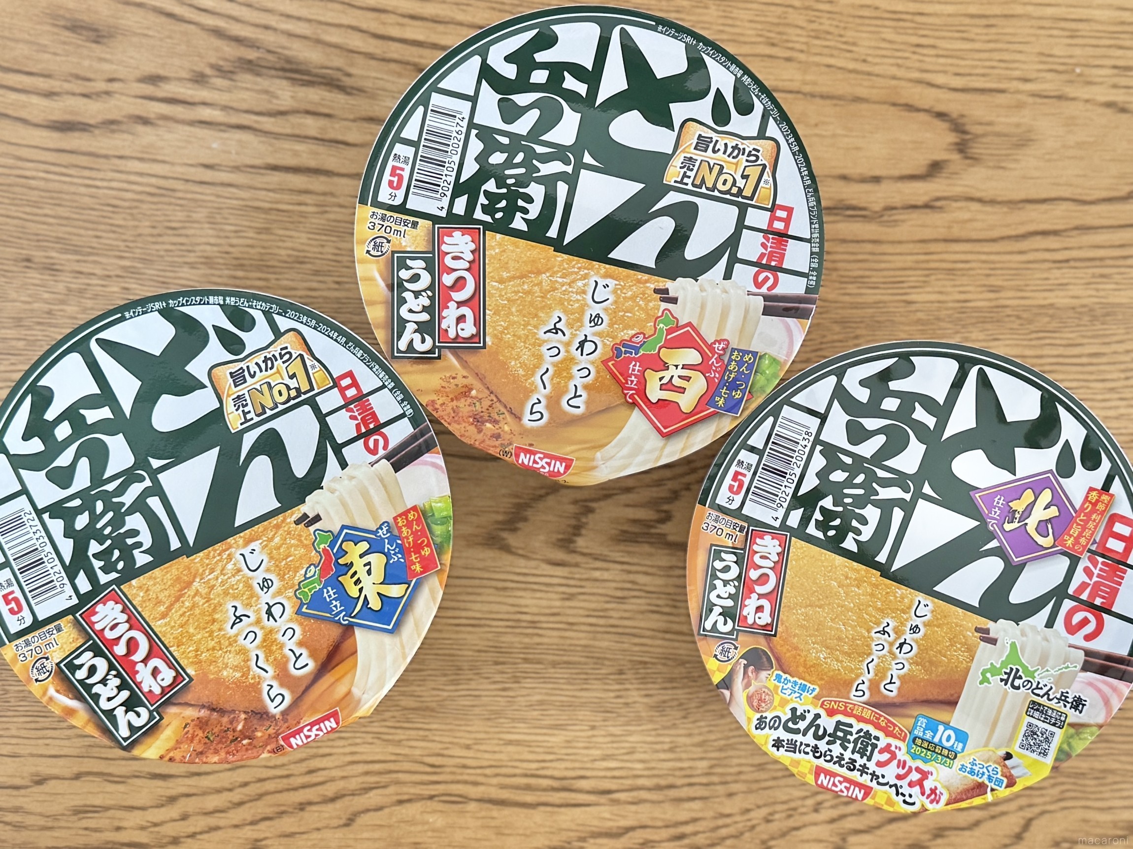 どん 兵衛 東西