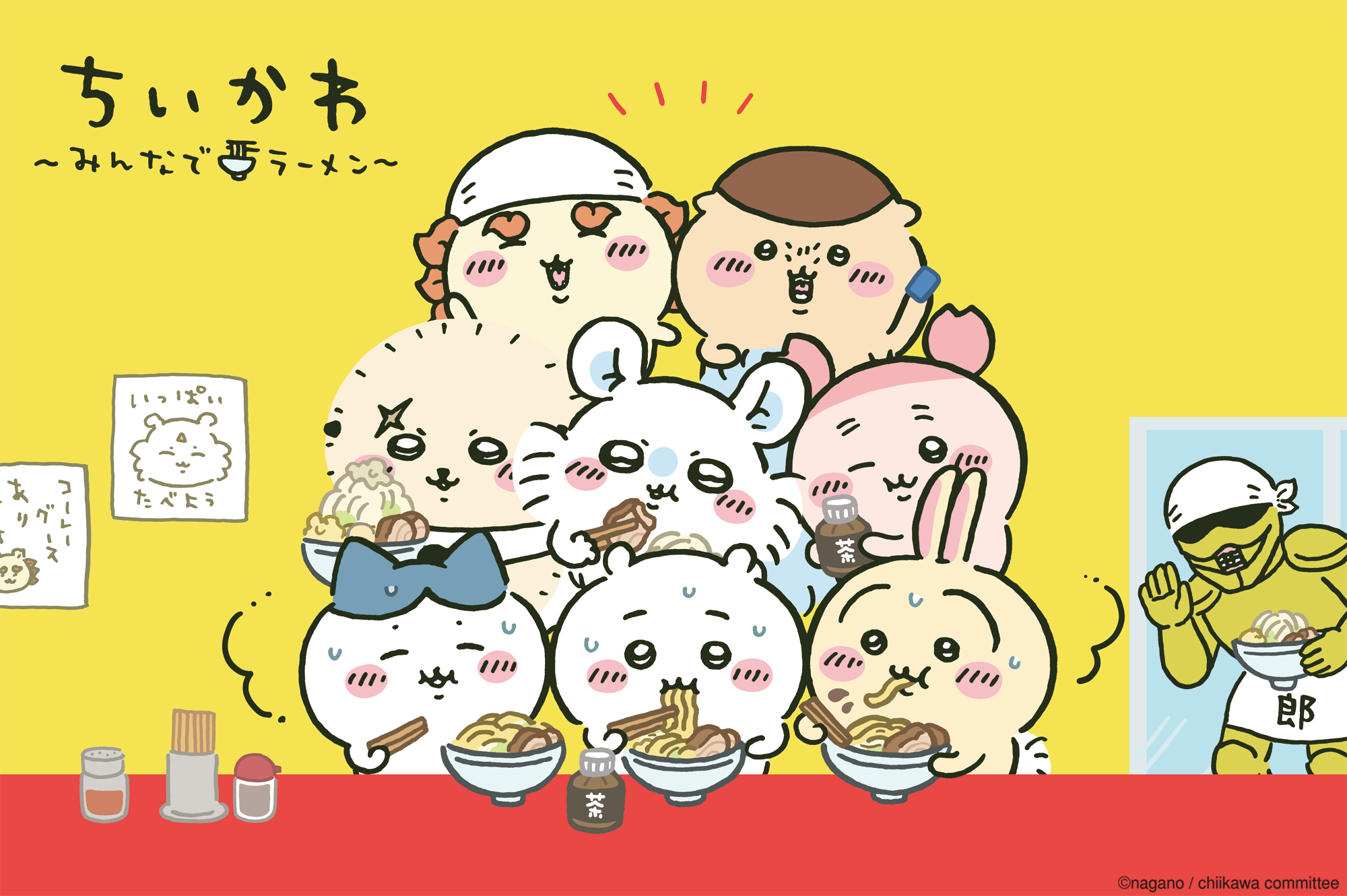 ちいかわ一番くじ　郎　みんなでラーメン 一番くじ ちいかわ ～みんなでラーメン～」の賞品ラインアップを