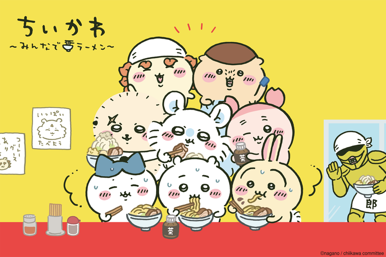 一番くじ ちいかわ みんなでラーメンのイメージ