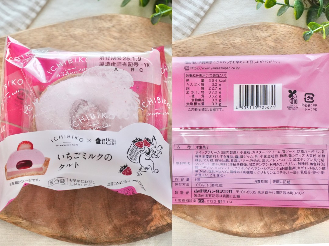 ローソン×ICHIBIKO」コラボスイーツ15種を食べ比べ！いちごを楽しみ