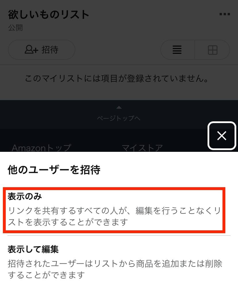 Amazonの「ほしい物リスト」の送り方！匿名で共有する方法や注意点も