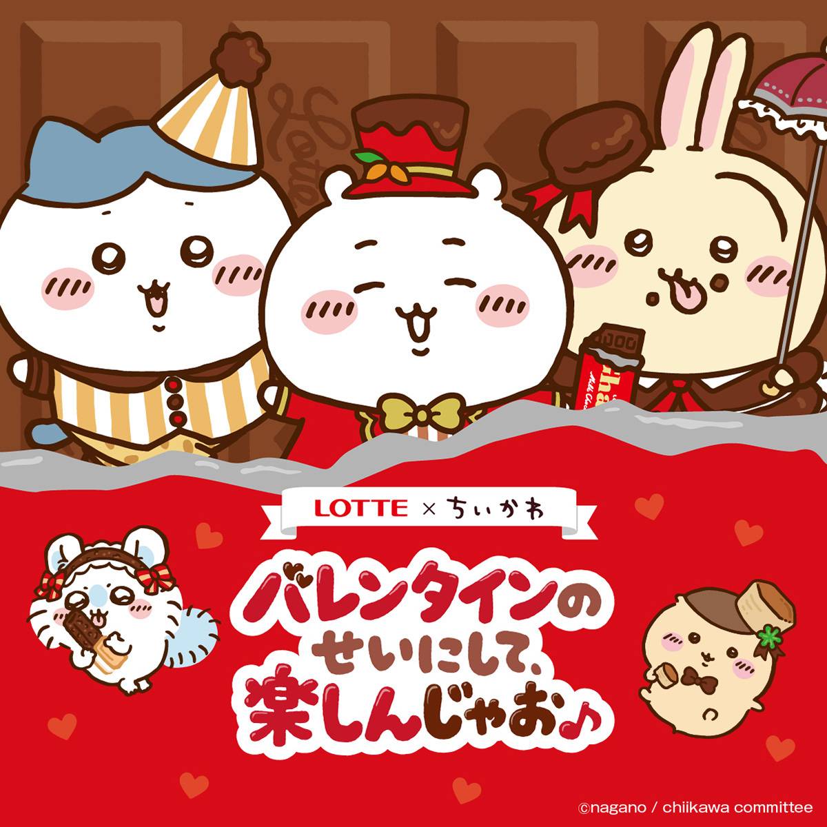 ロッテのお菓子を買うと「ちいかわグッズ」が当たる