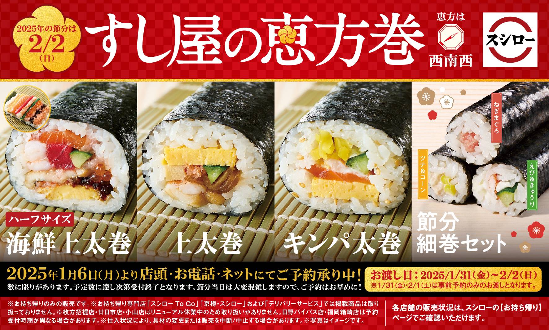 恵方 巻き スシロー