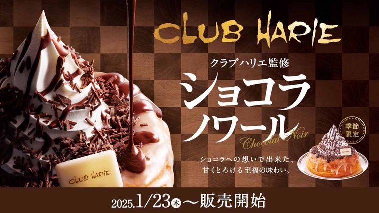 2025年人気カフェチェーンのバレンタインチョコメニュー9選。今年食べるべきおすすめ商品はの画像