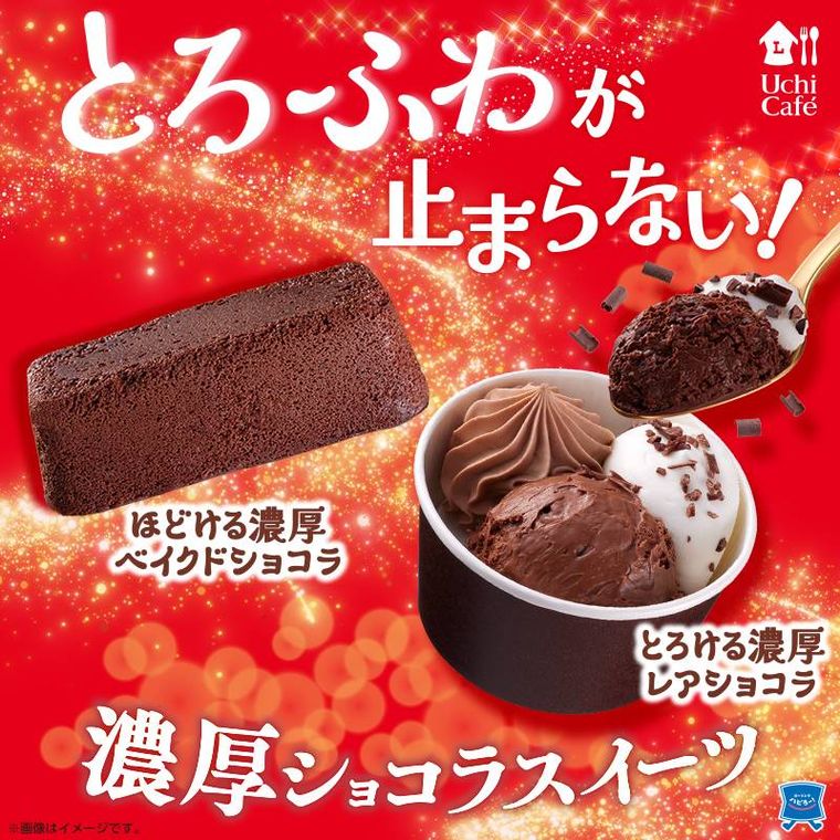 濃厚ショコラスイーツのイメージ