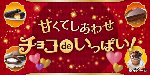 甘くてしあわせチョコdeいっぱいのキービジュアル