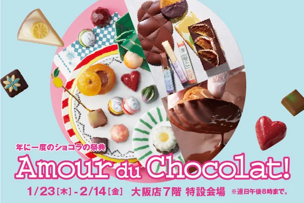 アムール・デュ・ショコラのキービジュアル