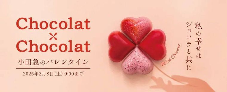 ショコラショコラのキービジュアル