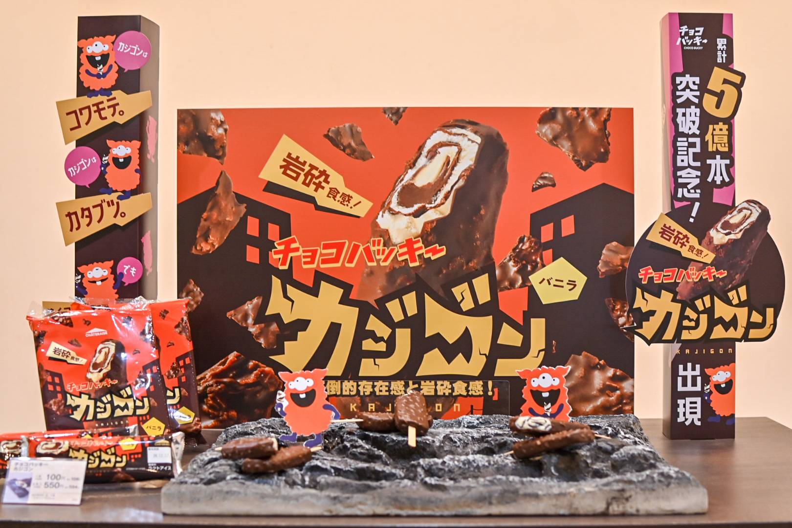 シャトレーゼ新作「カジゴン」とは？チョコバッキーの売上累計5億本