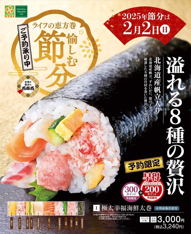 極太幸福海鮮太巻のイメージ