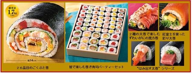 2026 イオンの恵方巻のイメージ