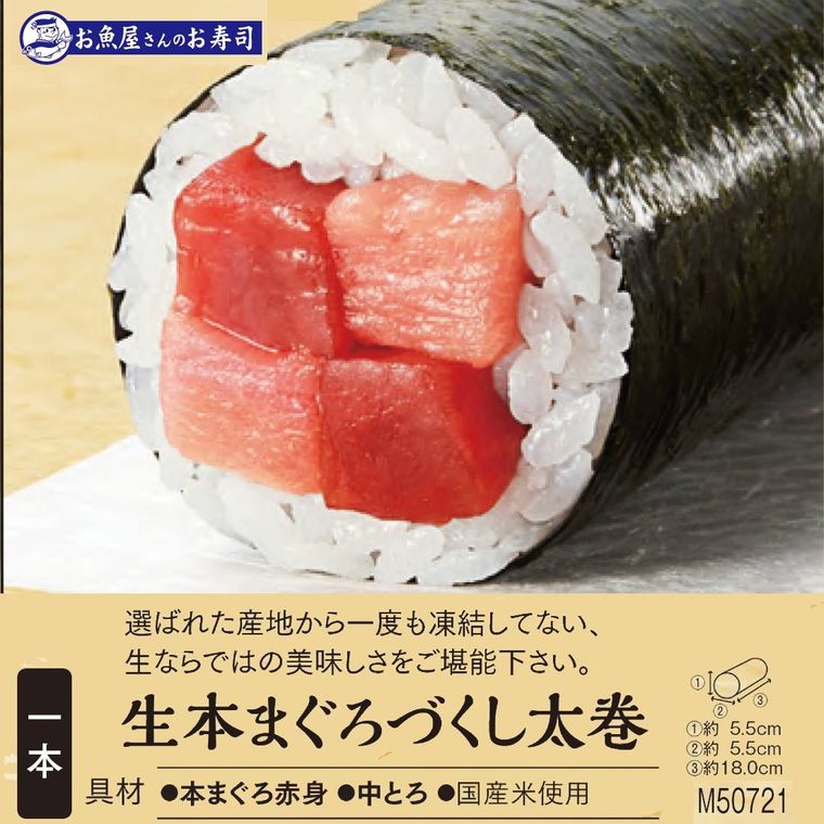 国産生本まぐろづくし太巻のイメージ