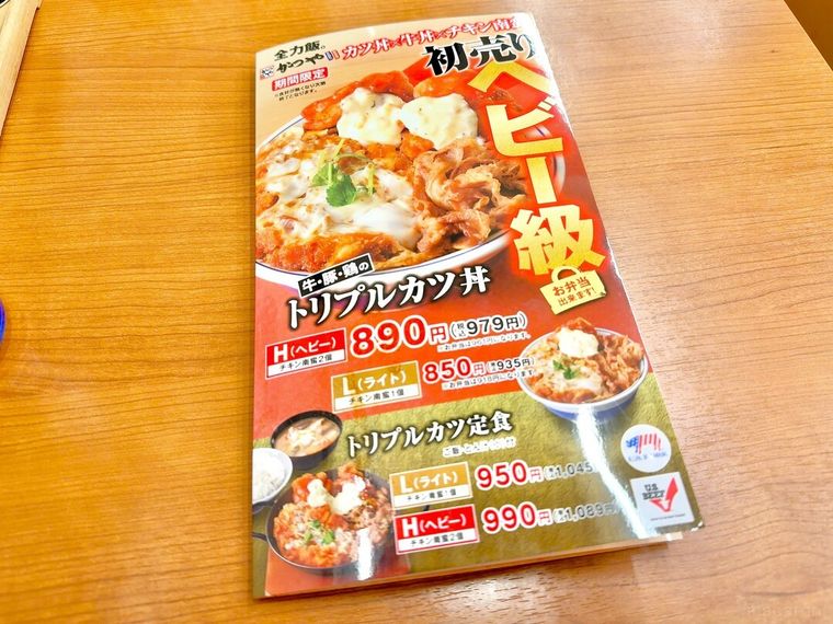 「牛・豚・鶏のトリプルカツ丼」のメニュー表