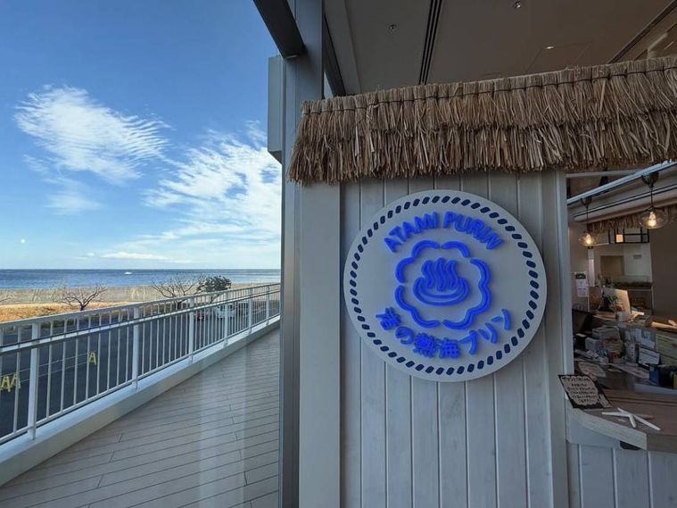 海の風景と渚熱海プリンの看板