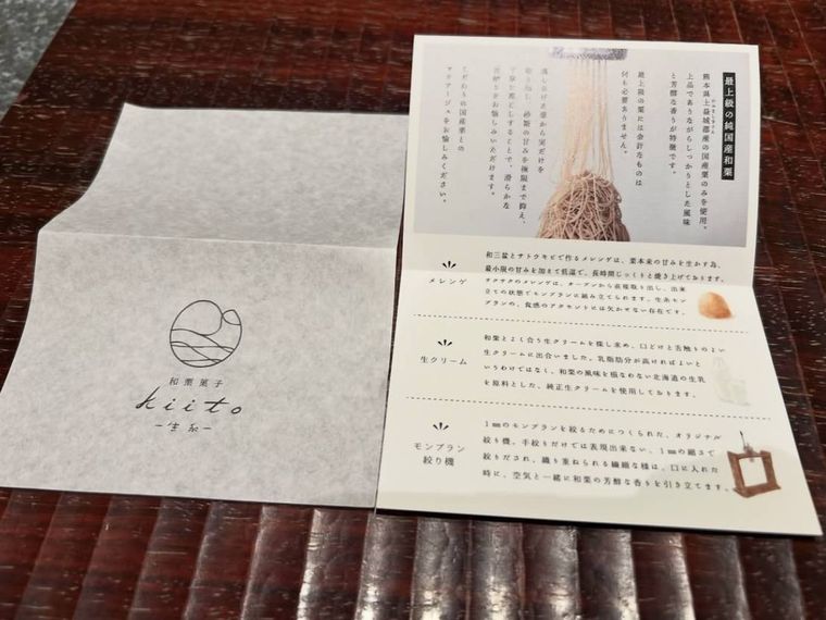 和栗菓子kiito生糸の紹介シート