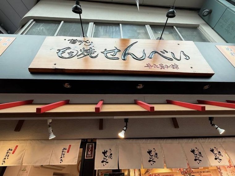 もち焼せんべい寺子屋本舗の外観