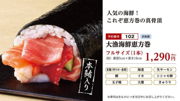 大漁海鮮恵方巻のイメージ