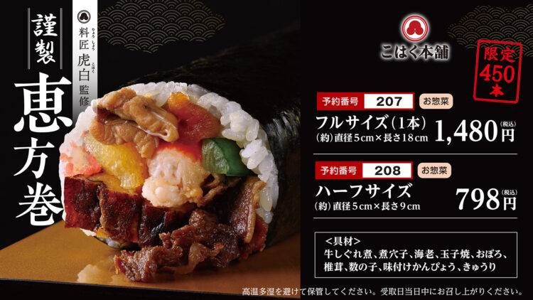 料匠虎珀監修 謹製恵方巻のイメージ