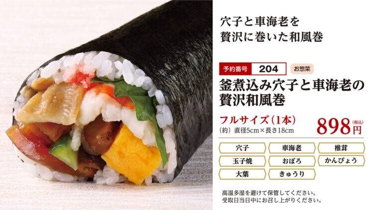  釜煮込み穴子と車海老の贅沢和風巻のイメージ