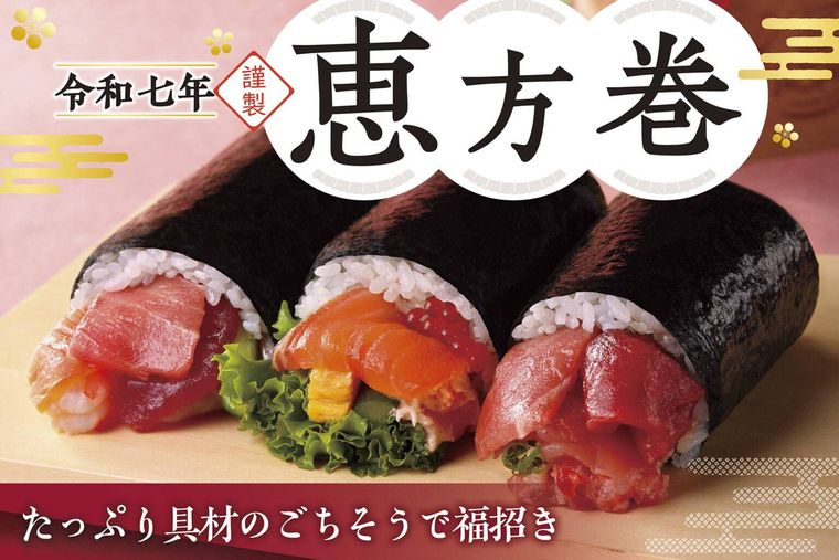 トライアル恵方巻のメインビジュアル