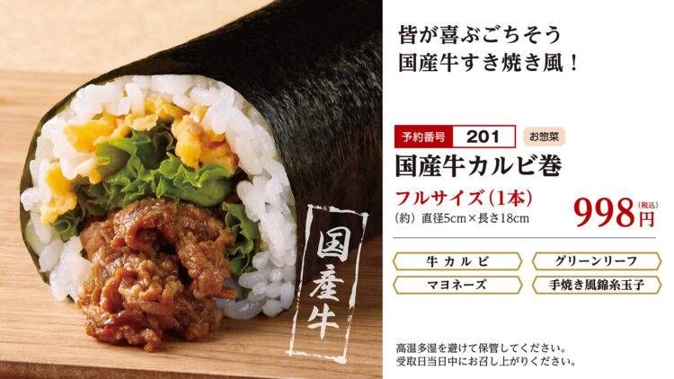 国産牛カルビ巻のイメージ