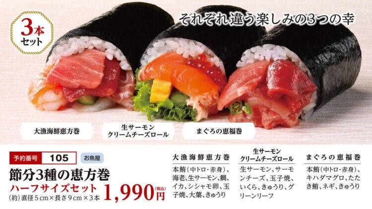 節分3種の恵方巻のイメージ