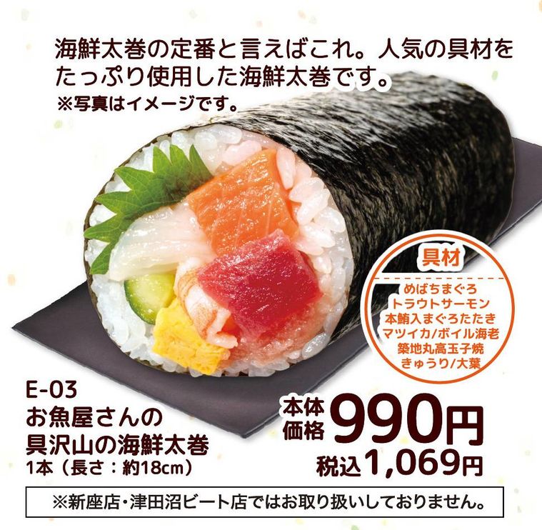 お魚屋さんの具沢山の海鮮太巻のイメージ