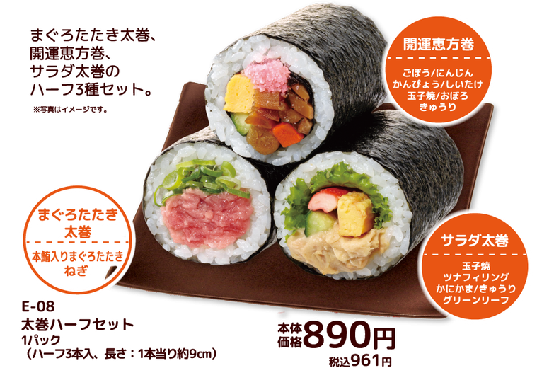 太巻ハーフセットのイメージ